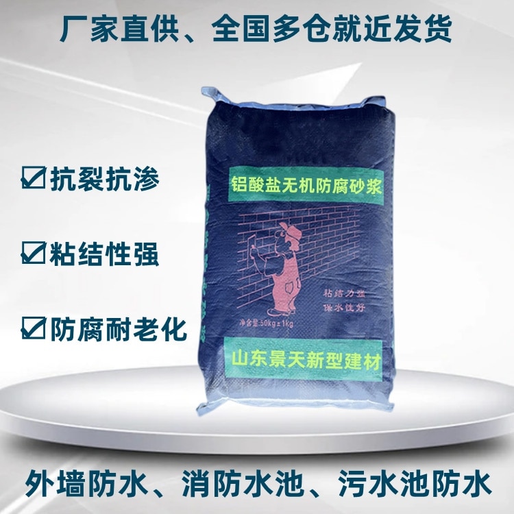 鋁酸鹽無機(jī)防腐殺砂漿